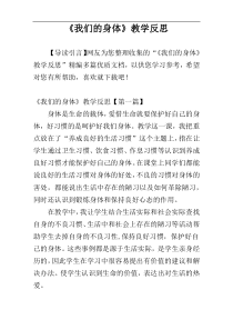 《我们的身体》教学反思