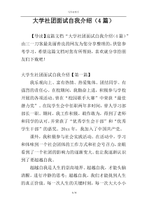 大学社团面试自我介绍（4篇）