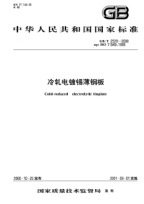 GBT 2520-2000 冷轧电镀锡薄钢板
