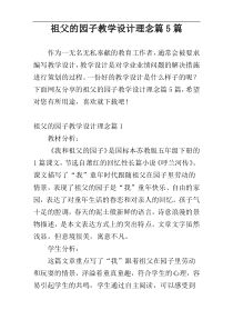 祖父的园子教学设计理念篇5篇