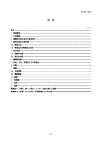 JIS G3103：2012 Carbon steel and molybdenum alloy s