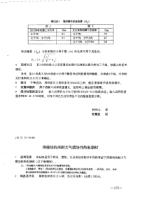 JIS G3114-1988 中文版 焊接结构用耐大气腐蚀性热轧钢材