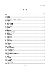 JIS G3317-2010 热浸镀锌.5%铝合金镀层薄钢板和卷材