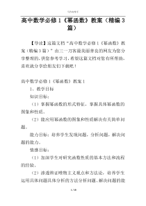 高中数学必修1《幂函数》教案（精编3篇）