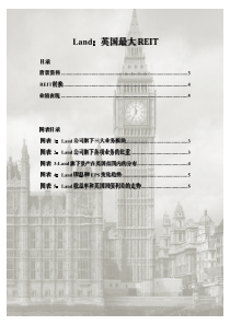 全球知名房地产信托投资基金(REITs)研究