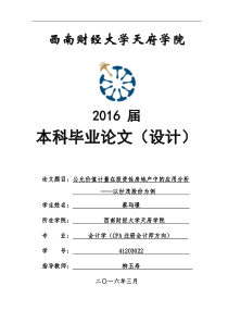 公允价值计量在投资性房地产中的应用分析——以世茂股份为例