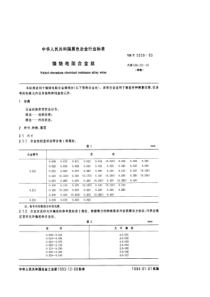 YBT 5259-1993 镍铬电阻合金丝