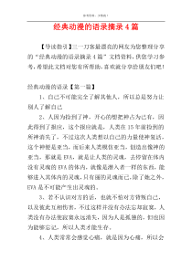 经典动漫的语录摘录4篇