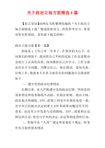 关于政治立场方面精选4篇