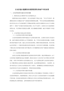 公允价值计量属性在我国投资性房地产中的应用