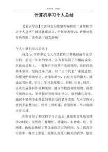 计算机学习个人总结