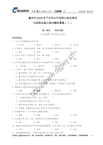 【模考题】X年下半年重庆市考培训学员模拟考试真题(含解析)