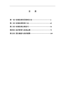 【精】哈佛经理管理方法与技巧培训教程