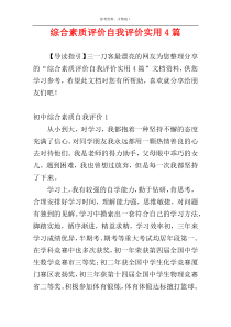 综合素质评价自我评价实用4篇