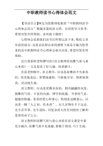 中职教师读书心得体会范文