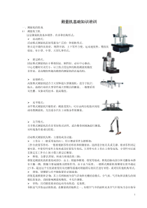 三坐标测量机基础知识培训