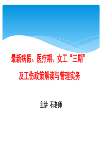 三期“最新政策解读与管理实务》培训(上课版)