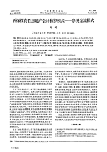 再探投资性房地产会计核算模式——净现金流模式