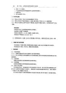 GB 2101-1989 型钢验收、包装、标志及质量证明书的一般规定