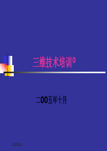 三维培训(三)直放站