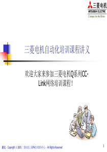 三菱电机Q系列CC-Link培训