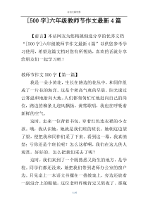 [500字]六年级教师节作文最新4篇