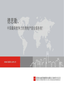 东莞房地产：中堂东港城推广策略及计划（PPT 29页）