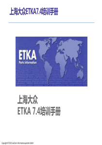 上海大众ETKA74培训资料