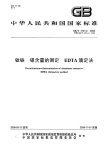 GBT 4701.6-2008 钛铁 铝含量的测定 EDTA滴定法