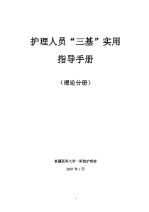 三基培训理论杨07225最新版