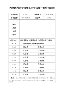 三级医院评审普外科培训签到