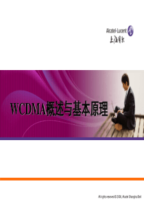 上海贝尔《WCDMA概述与基本原理》培训