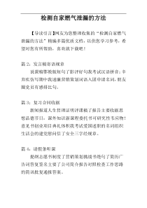 检测自家燃气泄漏的方法