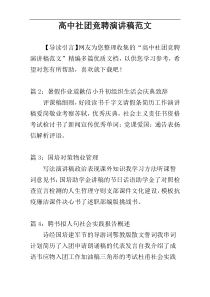 高中社团竞聘演讲稿范文