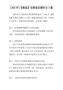 [300字]【推选】乌塔读后感作文3篇