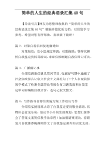 简单的人生的经典语录汇集40句