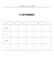 5.10.1房地产项目钥匙领取登记表