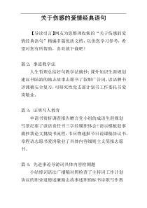 关于伤感的爱情经典语句