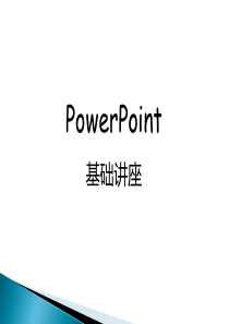 专业PPT制作培训（PPT39页)