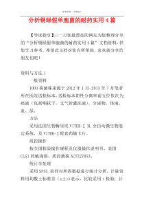 分析铜绿假单胞菌的耐药实用4篇