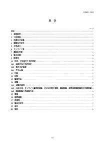 JIS G3601：2012 Stainless-clad steels