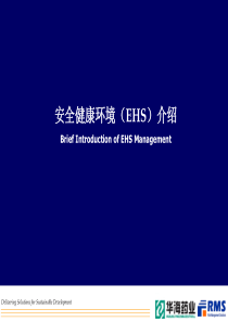 专业权威的环境健康安全(EHS)培训资料