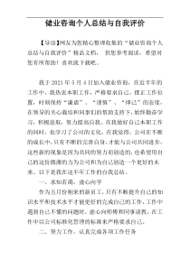 储业咨询个人总结与自我评价