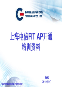 上海电信FITAP开通培训资料