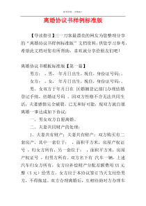 离婚协议书样例标准版