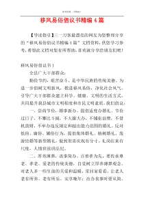 移风易俗倡议书精编4篇