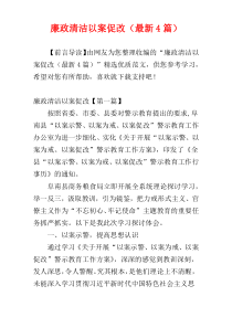 廉政清洁以案促改（最新4篇）