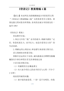 《窃读记》教案精编4篇