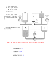 东风标致307培训教材之电路常识(1)