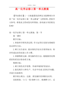 高一化学必修2第一单元教案